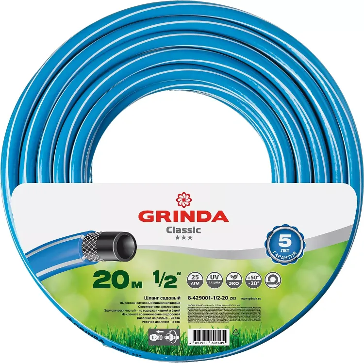 Шланг GRINDA CLASSIC поливочный, 25 атм., армированный, 3-х слойный, 1/2"х20м 8-429001-1/2-20_z02 купить в Магнитогорске