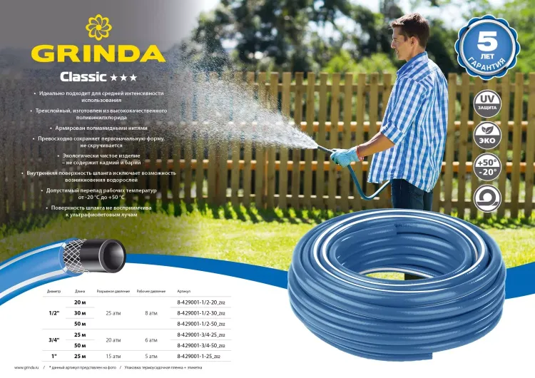 Шланг GRINDA CLASSIC поливочный, 25 атм., армированный, 3-х слойный, 1/2"х20м 8-429001-1/2-20_z02 купить в Магнитогорске