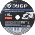 Круг шлифовальный ЗУБР &quot;ПРОФИ&quot; фибровый, для УШМ, P24, 150х22мм, 5 листов 35585-150-024 купить в Магнитогорске