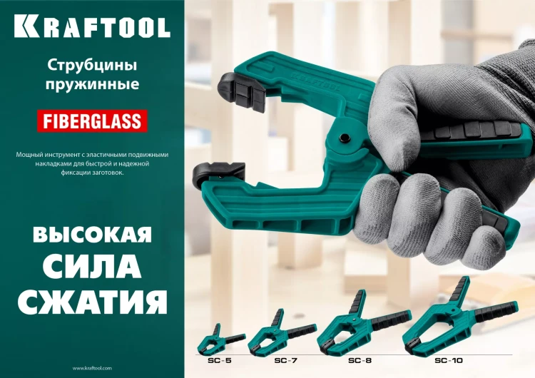 Струбцина KRAFTOOL SC-xx, пружинная 32227-10 купить в Магнитогорске