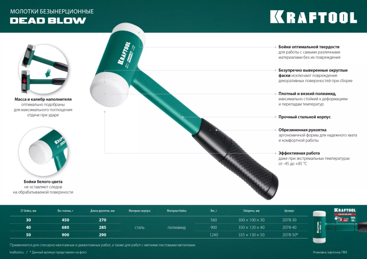 Безынерционный молоток KRAFTOOL DEAD BLOW с бойками из полиамида 2078-40 купить в Магнитогорске