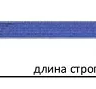 Строп текстильный петлевой СТП-0.5 т L=2.5 м SF7 30 мм купить в Магнитогорске
