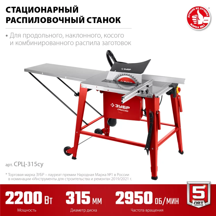 ЗУБР d 315 мм, 2200 Вт, распиловочный станок с удлинителем (СРЦ-315су) купить в Магнитогорске