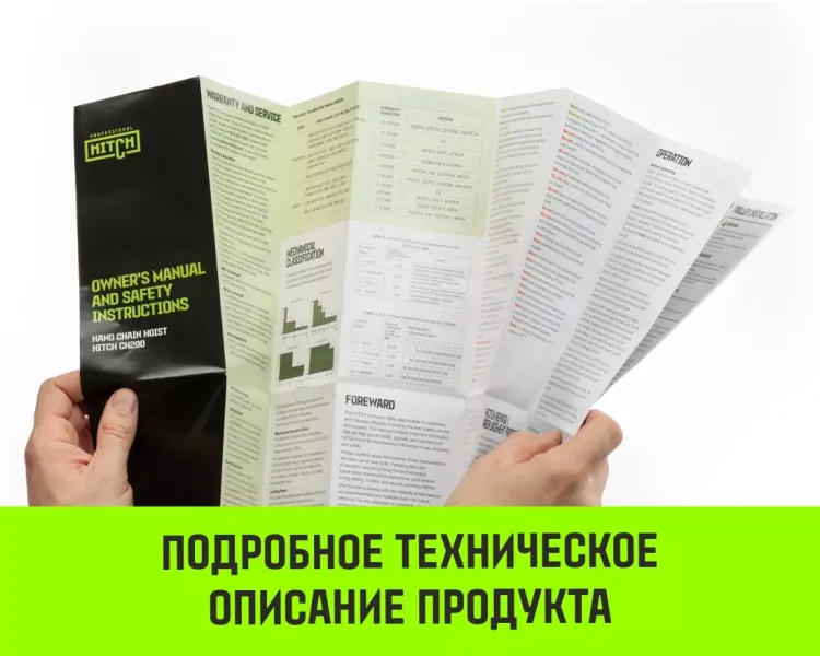 Таль ручная цепная HITCH CH200-G, 1 т, 4.5 м. Гальваническая цепь купить в Магнитогорске