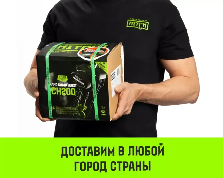Таль ручная цепная HITCH CH200-G, 1 т, 4.5 м. Гальваническая цепь купить в Магнитогорске