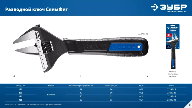 ЗУБР СлимФит, 200 / 39 мм, разводной ключ, ПРОФЕССИОНАЛ (27245-20) купить в Магнитогорске