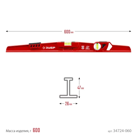 ЗУБР РЕЛЬС, 600 мм, двутавровый, с перископом, литой уровень (34724-060) купить в Магнитогорске