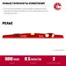 ЗУБР РЕЛЬС, 600 мм, двутавровый, с перископом, литой уровень (34724-060) купить в Магнитогорске