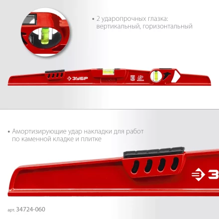 ЗУБР РЕЛЬС, 600 мм, двутавровый, с перископом, литой уровень (34724-060) купить в Магнитогорске