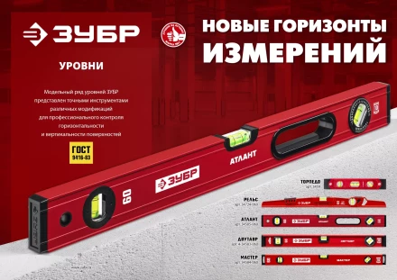 ЗУБР РЕЛЬС, 600 мм, двутавровый, с перископом, литой уровень (34724-060) купить в Магнитогорске