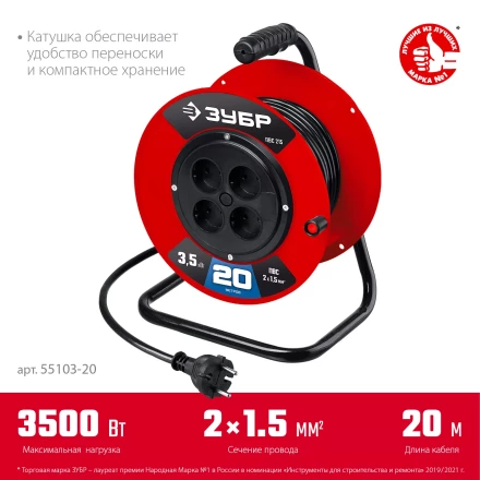 ЗУБР ПВС-215, ПВС, 2 х 1.5 мм2, 20 м, 3500 Вт, силовой удлинитель на катушке (55103-20) купить в Магнитогорске