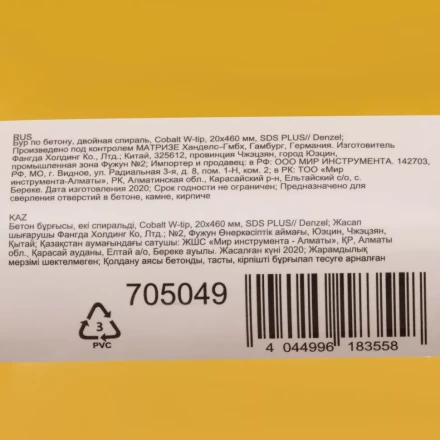 Бур по бетону, двойная спираль Denzel, 20 x 460 мм, три пылеотводящие кромки, 705049 купить в Магнитогорске