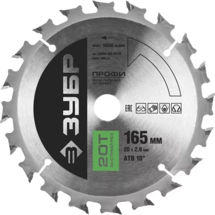 Диск пильный ЗУБР &quot;ПРОФИ&quot; &quot;Быстрый рез&quot; по дереву, 20Т, 165х20мм 36850-165-20-20 купить в Магнитогорске