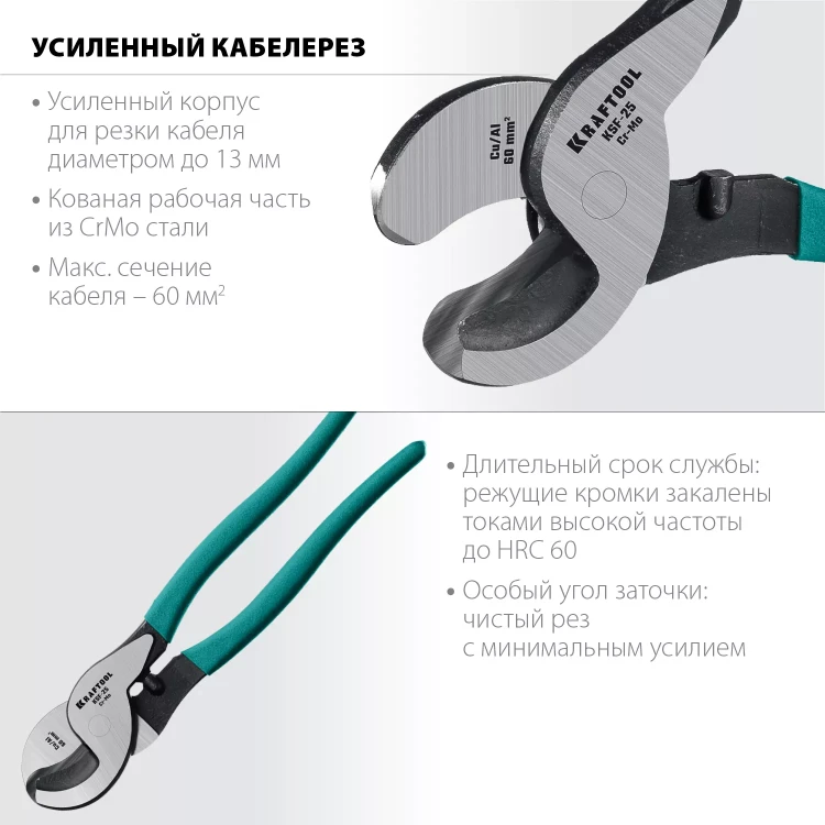 Кабелерез усиленный KSF 23334-25 купить в Магнитогорске