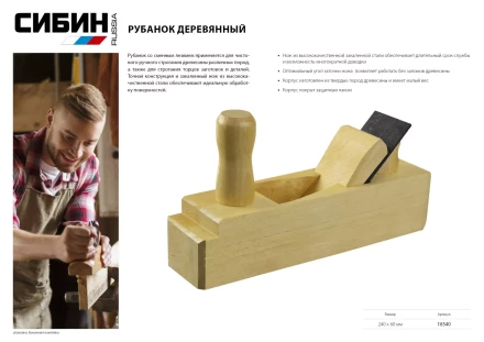 СИБИН. Рубанок деревянный со сменным лезвием, 240 х 60 мм 18540 купить в Магнитогорске