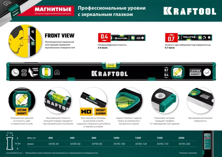 Профессиональный магнитный уровнь с зеркальным глазком KRAFTOOL 34785-200 купить в Магнитогорске