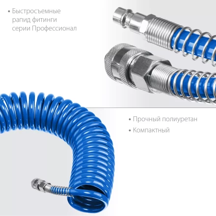 ЗУБР 15 м, 6 х 8 мм, 15 бар, воздушный спиральный шланг с фитингами рапид, Профессионал (6473-15) купить в Магнитогорске