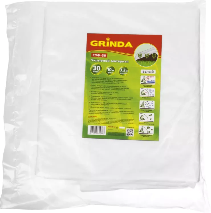 Укрывной материал GRINDA, СУФ-30, белый, фасованый, ширина - 3,2м, длина - 10м 422372-32 купить в Магнитогорске