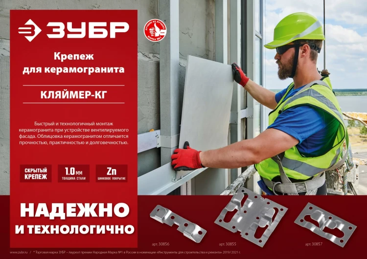 ЗУБР Кляймер-КГ, 10 x 20 x 75 мм, цинк, 60 шт, стартовый крепеж для керамогранита (30856) купить в Магнитогорске