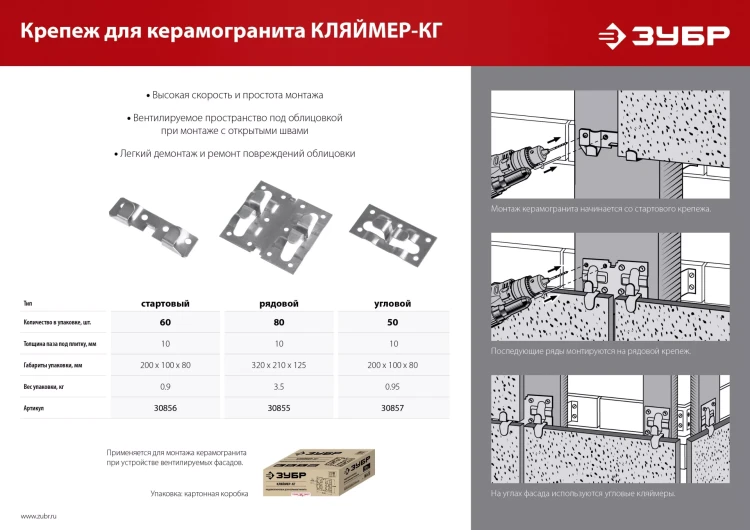 ЗУБР Кляймер-КГ, 10 x 20 x 75 мм, цинк, 60 шт, стартовый крепеж для керамогранита (30856) купить в Магнитогорске
