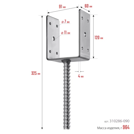 ЗУБР ОС-U, 91 x 120 x 60 мм, U-образное основание столба (310286-090) купить в Магнитогорске