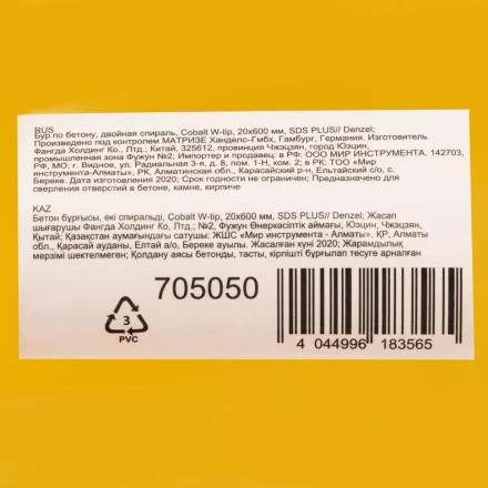 Бур по бетону Denzel, 20 x 600 мм , двойная спираль, три пылеотводящие кромки, 705050 купить в Магнитогорске