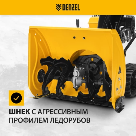 Бензиновая снегоуборочная машина Denzel SBM 610DT PRO, 212cc, гусеницы, эл.старт, блок. дифф. купить в Магнитогорске