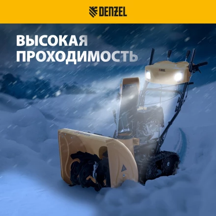 Бензиновая снегоуборочная машина Denzel SBM 610DT PRO, 212cc, гусеницы, эл.старт, блок. дифф. купить в Магнитогорске