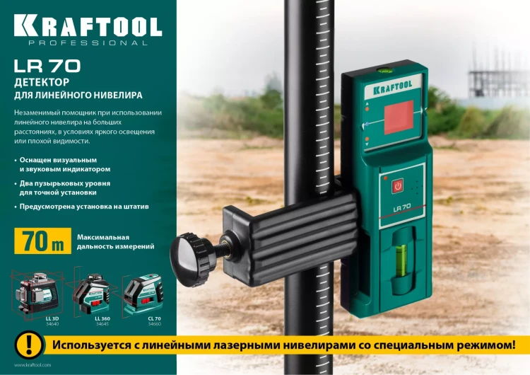 Детектор для линейного нивелира, KRAFTOOL 34607 купить в Магнитогорске