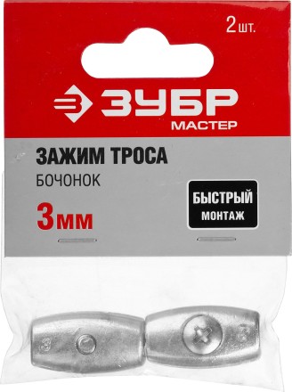 Зажим троса ЗУБР &quot;МАСТЕР&quot; &quot;Бочонок&quot;, 3мм, 2 шт 304456-03 купить в Магнитогорске