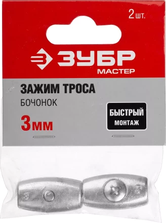 Зажим троса ЗУБР &quot;МАСТЕР&quot; &quot;Бочонок&quot;, 3мм, 2 шт 304456-03 купить в Магнитогорске