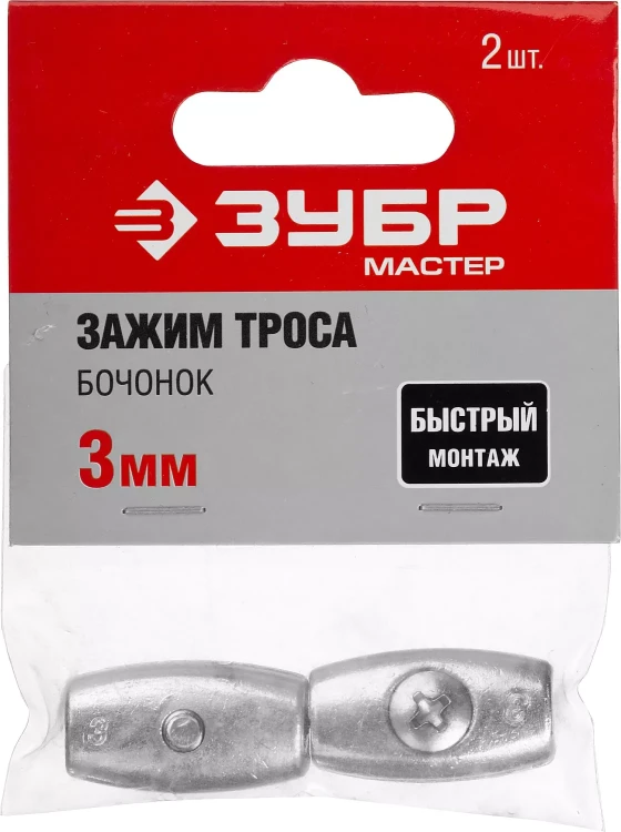 Зажим троса ЗУБР "МАСТЕР" "Бочонок", 3мм, 2 шт 304456-03 купить в Магнитогорске