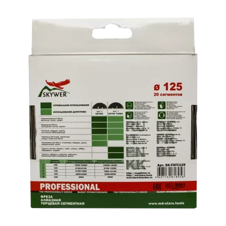 Фрезы алмазные торцевые сегментные SK-FATS150 купить в Магнитогорске