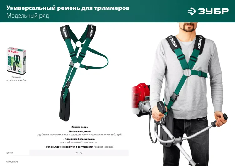 ЗУБР универсальный ремень для триммеров (71170) купить в Магнитогорске