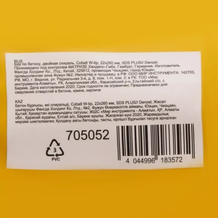 Бур по бетону Denzel, 22 x 260 мм, двойная спираль, три пылеотводящие кромки, 705052 купить в Магнитогорске