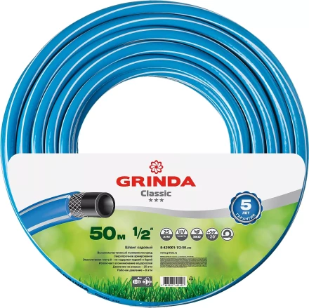 Шланг GRINDA CLASSIC поливочный, 25 атм., армированный, 3-х слойный, 1/2&quot;х50м 8-429001-1/2-50_z02 купить в Магнитогорске