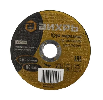 Круг отрезной по металлу 125х1,6х22 мм Вихрь купить в Магнитогорске