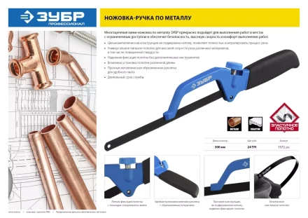 Ножовка ручка по металлу ЗУБР, трехкомпонентная рукоятка, 300 мм. 1572_z03 купить в Магнитогорске