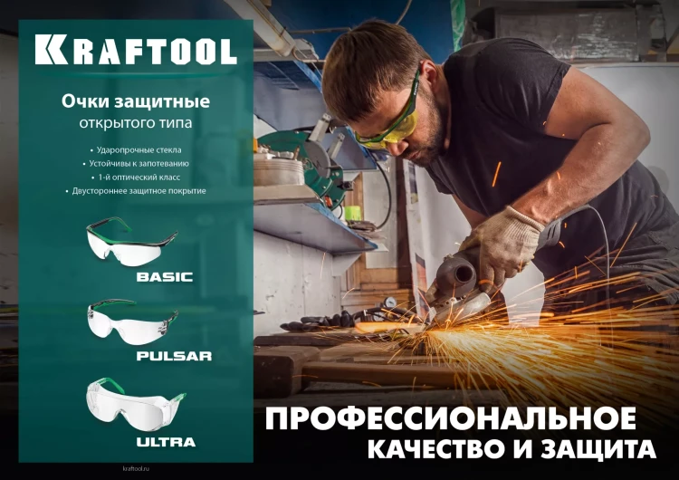 Очки защитные открытого типа 110460 купить в Магнитогорске