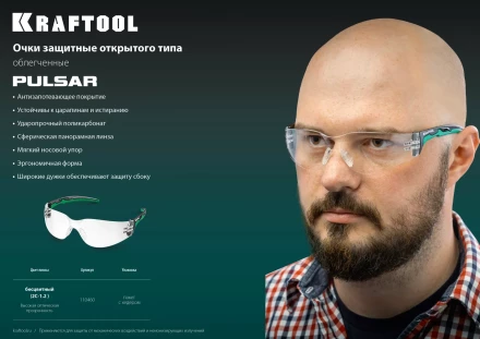 Очки защитные открытого типа 110460 купить в Магнитогорске