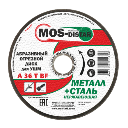 Абразивный отрезной диск по металлу 125*1.6*22.23 (уп.25шт) купить в Магнитогорске