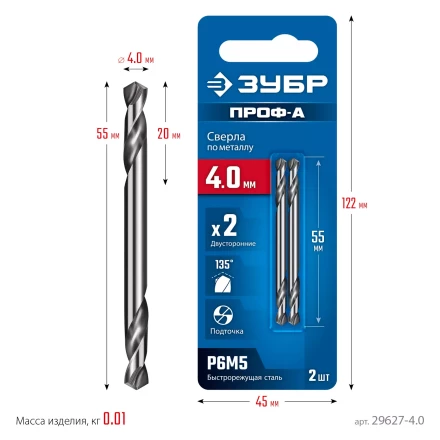 ЗУБР Профессионал 4.0х55мм, Сверло двухстороннее по металлу Проф-А, сталь Р6М5, класс А купить в Магнитогорске