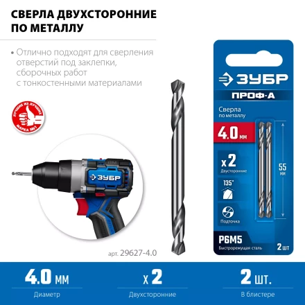 ЗУБР Профессионал 4.0х55мм, Сверло двухстороннее по металлу Проф-А, сталь Р6М5, класс А купить в Магнитогорске