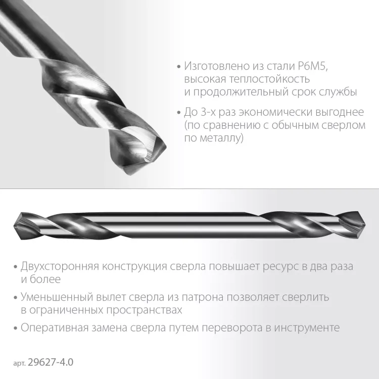 ЗУБР Профессионал 4.0х55мм, Сверло двухстороннее по металлу Проф-А, сталь Р6М5, класс А купить в Магнитогорске