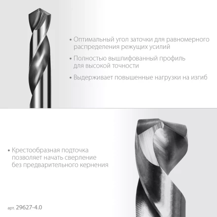 ЗУБР Профессионал 4.0х55мм, Сверло двухстороннее по металлу Проф-А, сталь Р6М5, класс А купить в Магнитогорске