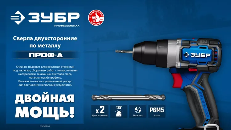 ЗУБР Профессионал 4.0х55мм, Сверло двухстороннее по металлу Проф-А, сталь Р6М5, класс А купить в Магнитогорске