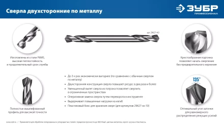 ЗУБР Профессионал 4.0х55мм, Сверло двухстороннее по металлу Проф-А, сталь Р6М5, класс А купить в Магнитогорске