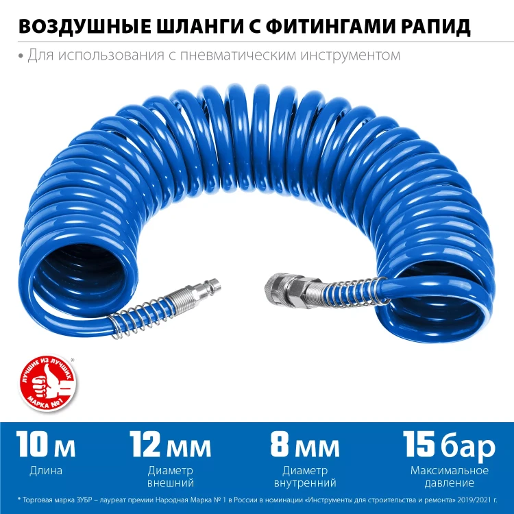 ЗУБР 10 м, 8 х 12 мм, 15 бар, воздушный спиральный шланг с фитингами рапид, Профессионал (6472-10) купить в Магнитогорске
