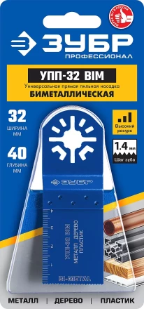 ЗУБР УПП-32 BIM UniLock, 32 x 40 мм, OIS-хвост., насадка универсальная прямая пильная, Профессионал (15561-32) купить в Магнитогорске