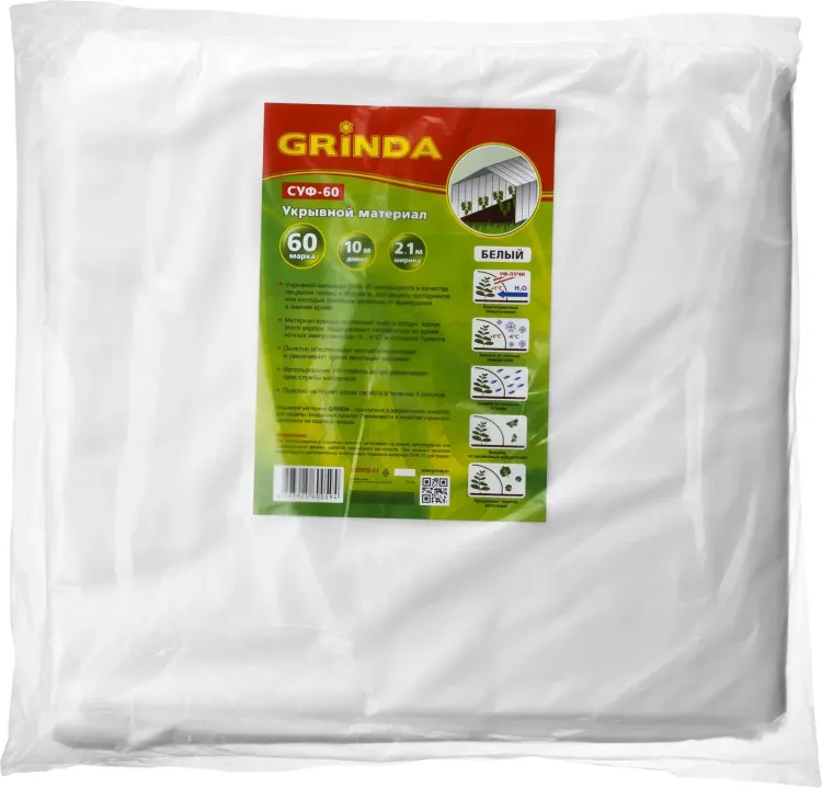 Укрывной материал GRINDA, СУФ-60, белый, фасованый, ширина - 2,1м, длина - 10м 422376-21 купить в Магнитогорске